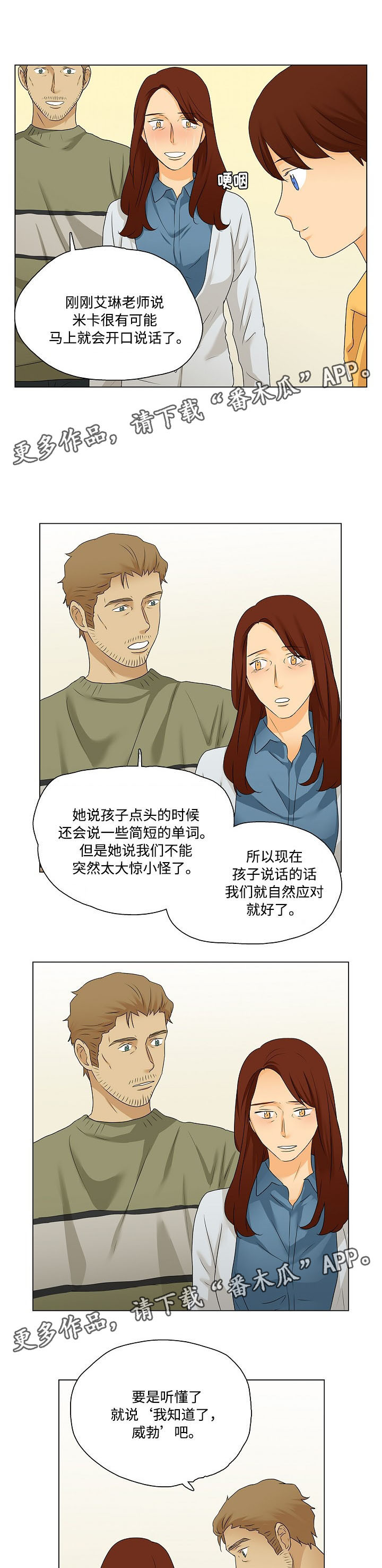 放牧牛漫画,第27章：圣诞邀请2图