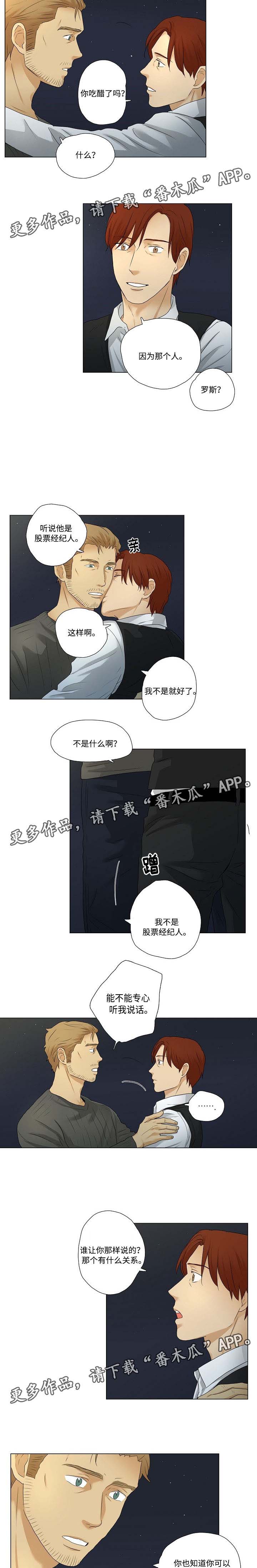 放牧班的舂天漫画,第16章：聊天1图