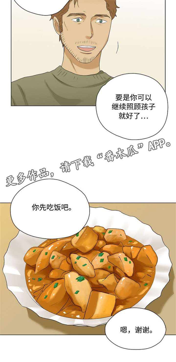 放牧时光歌曲原唱漫画,第27章：圣诞邀请1图