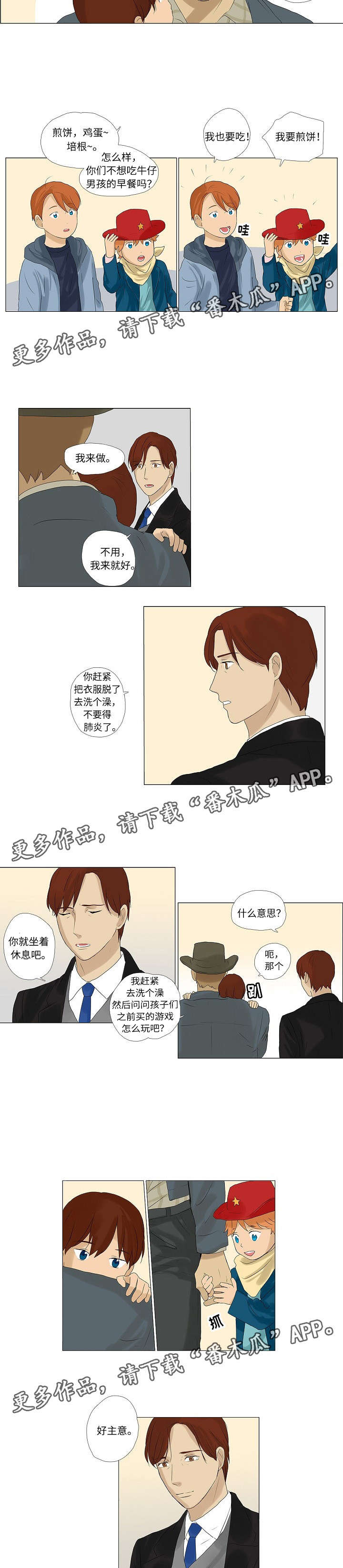 放牧的娃儿动漫漫画,第6章：认识小家伙们2图