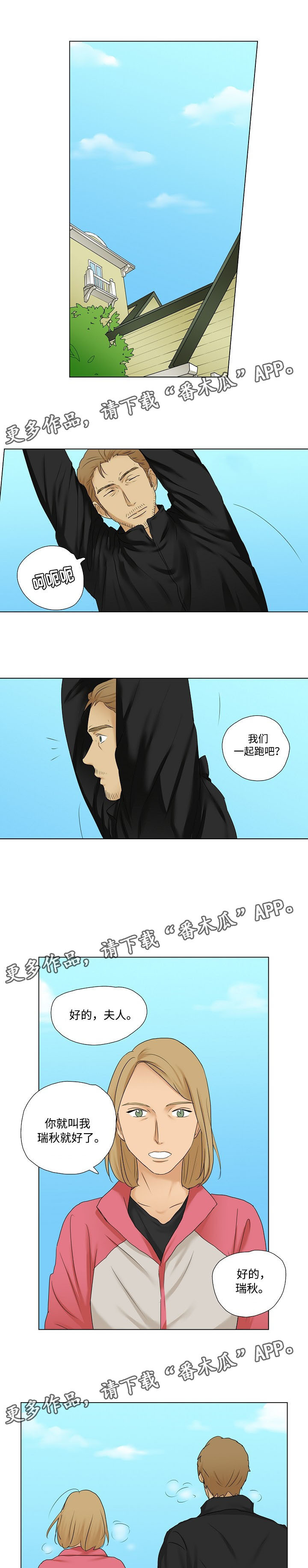 放牧图片漫画,第20章：跑步2图