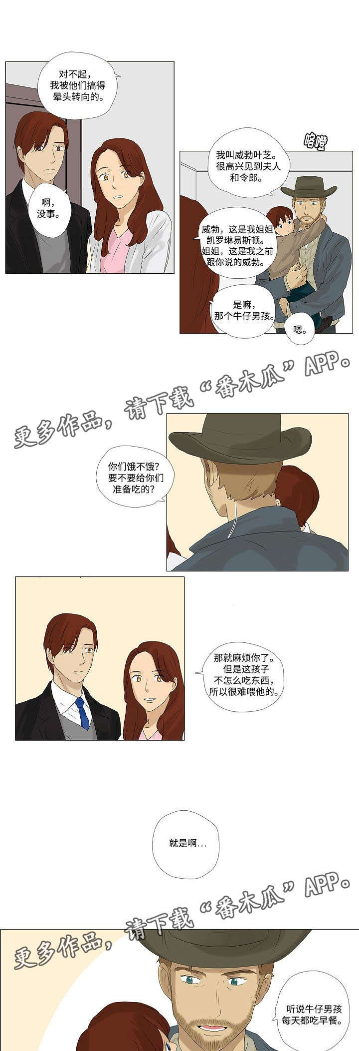 放牧的娃儿动漫漫画,第6章：认识小家伙们1图