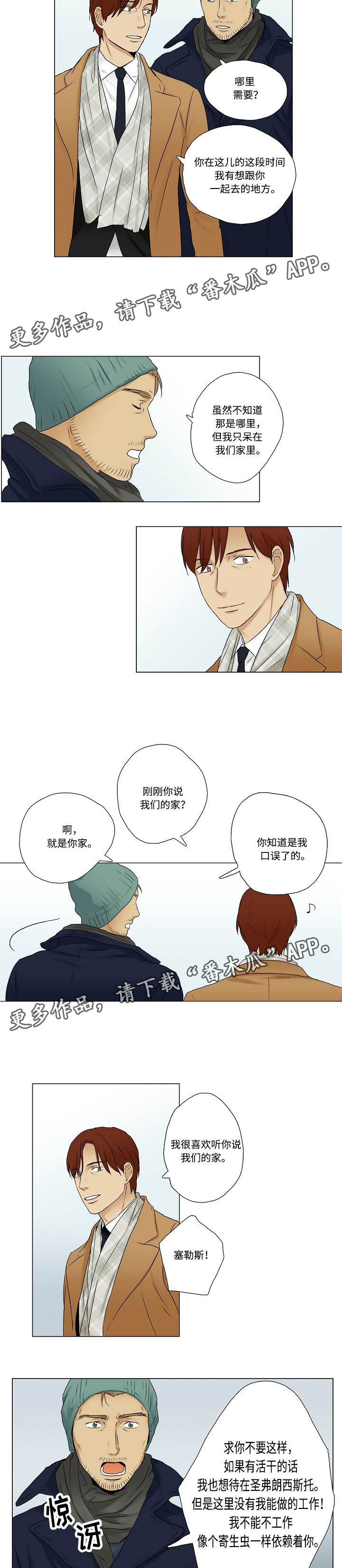 放牧时光的歌词漫画,第11章：产生风波1图