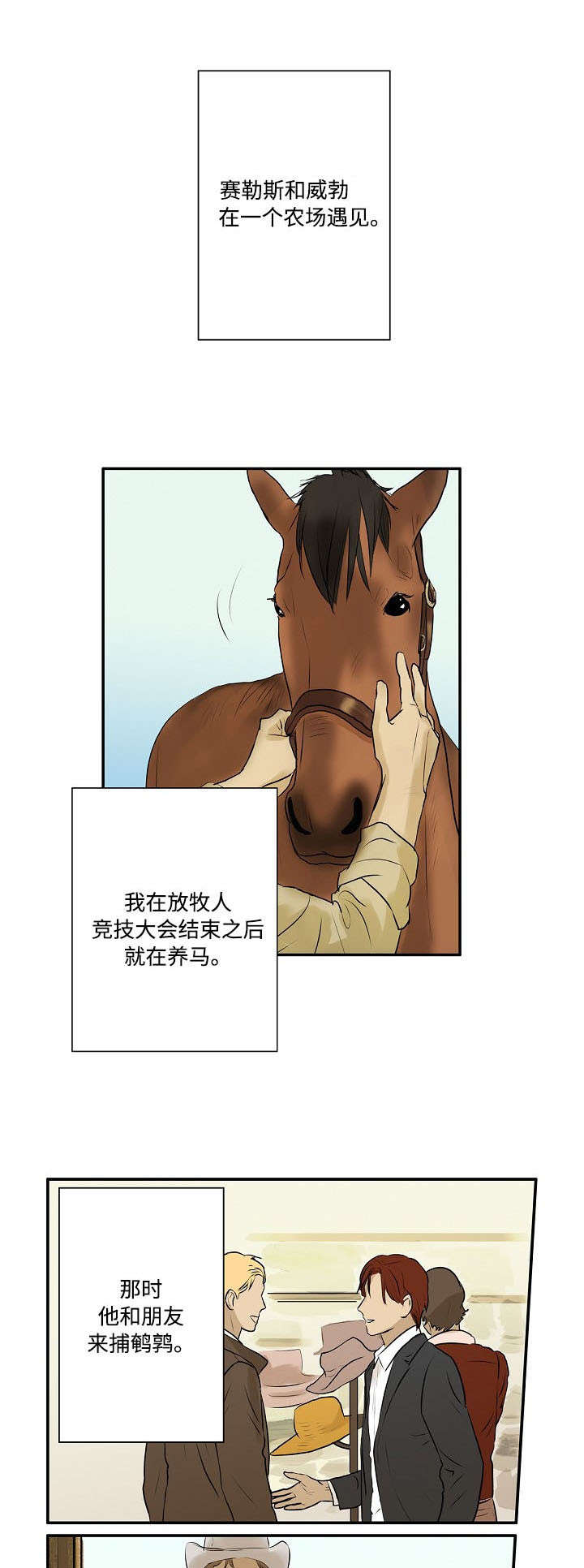 放牧大唐漫画,第1章：很想你1图