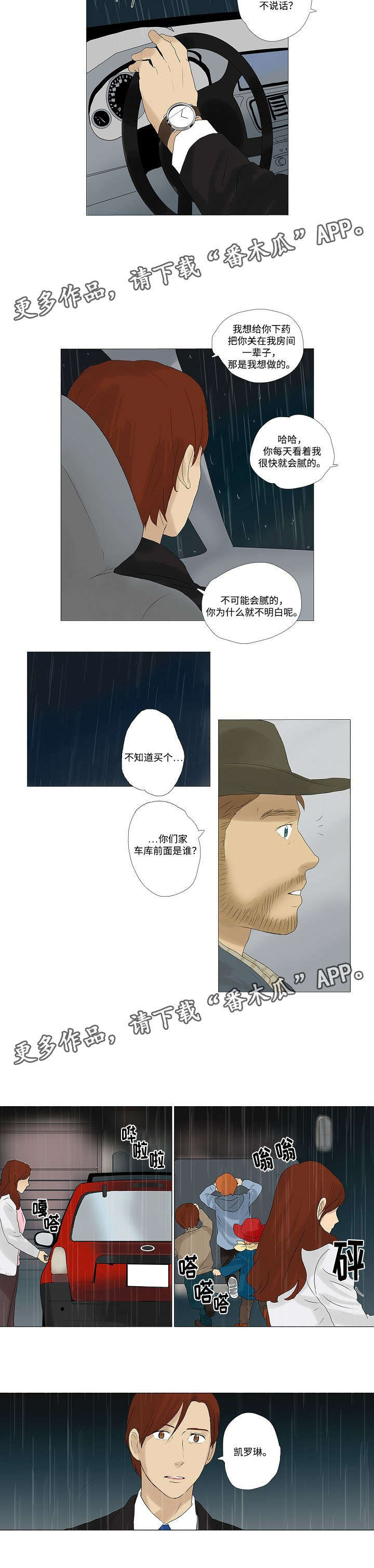 放牧欧洲漫画,第5章：见家人2图