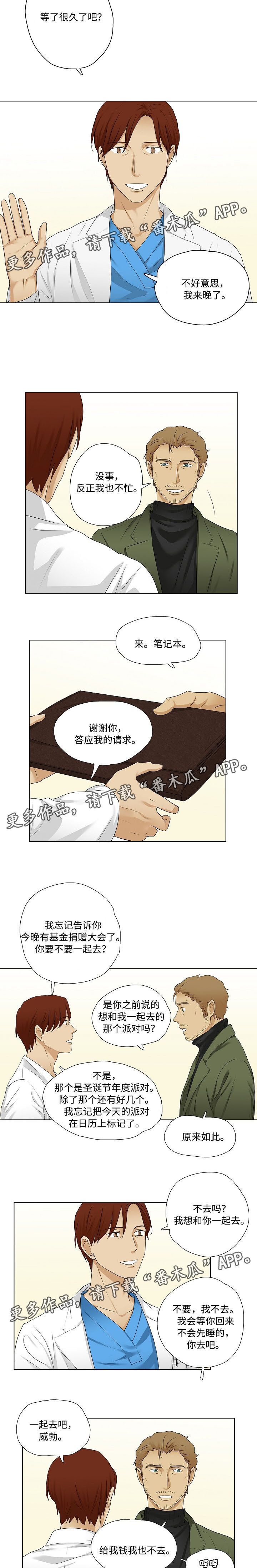 放牧漫画,第24章：打赌1图