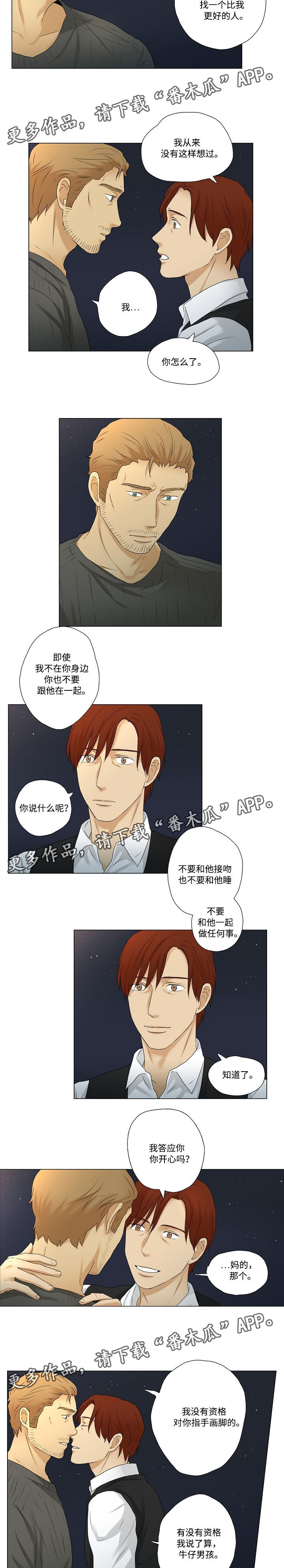 放牧班的舂天漫画,第16章：聊天2图