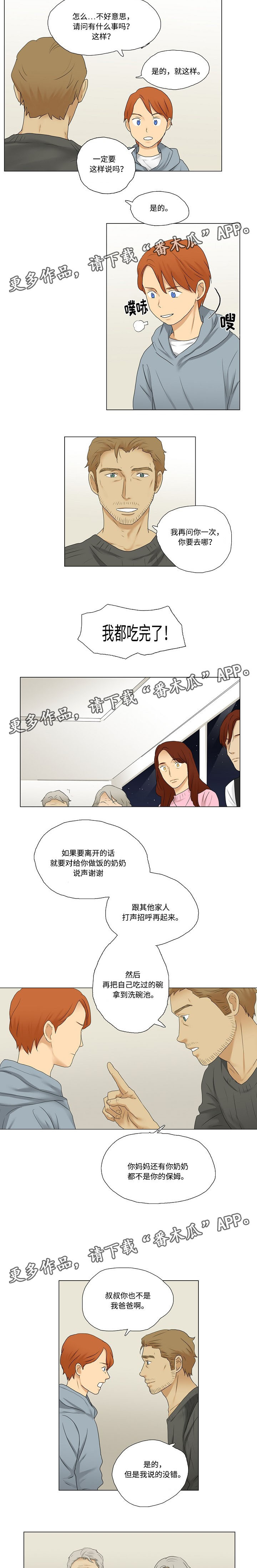 放牧漫画,第15章：餐桌礼仪2图