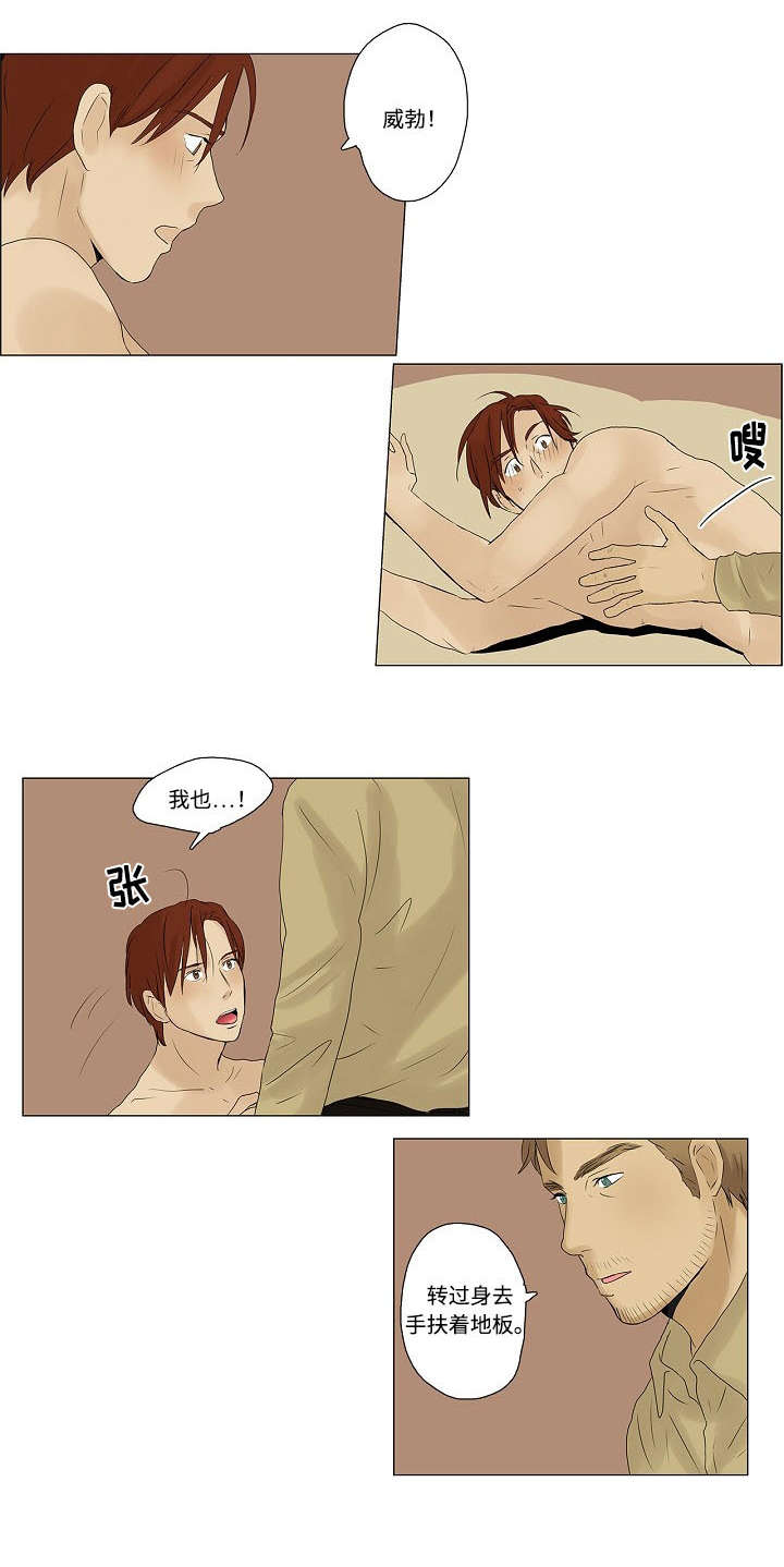 放牧漫画,第3章：着迷2图