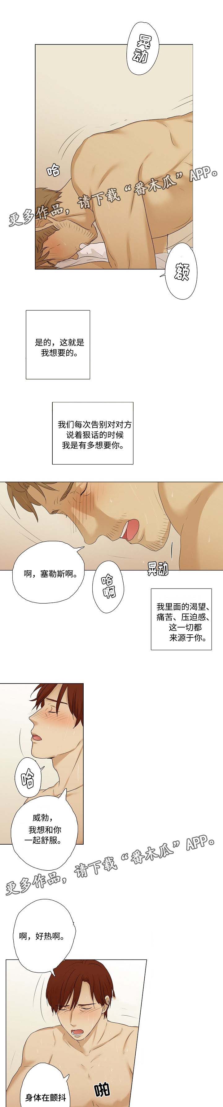 放牧漫画,第20章：跑步1图