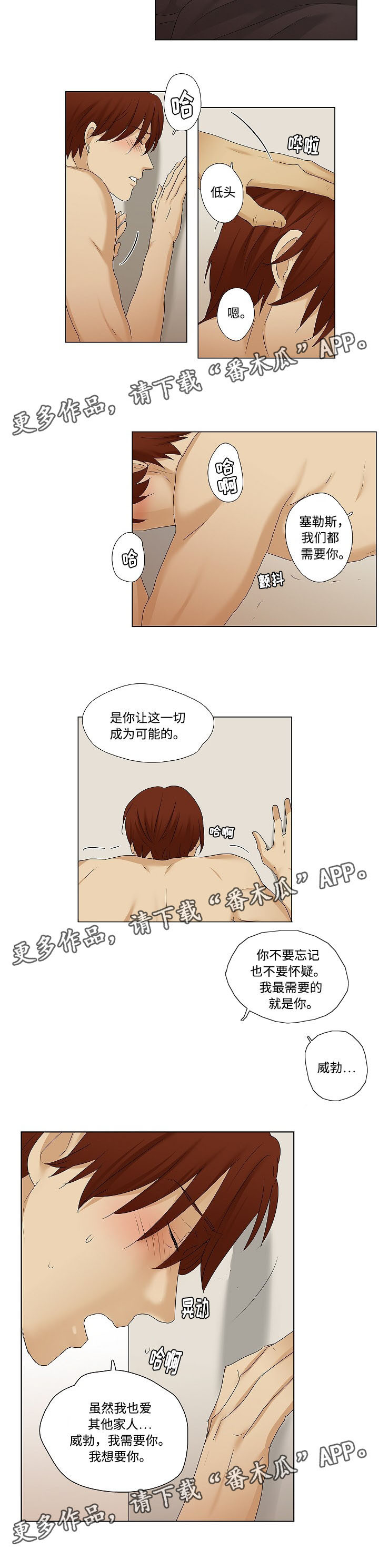 放牧饲养鸡比较网上平养成活率漫画,第38章：一起承担2图