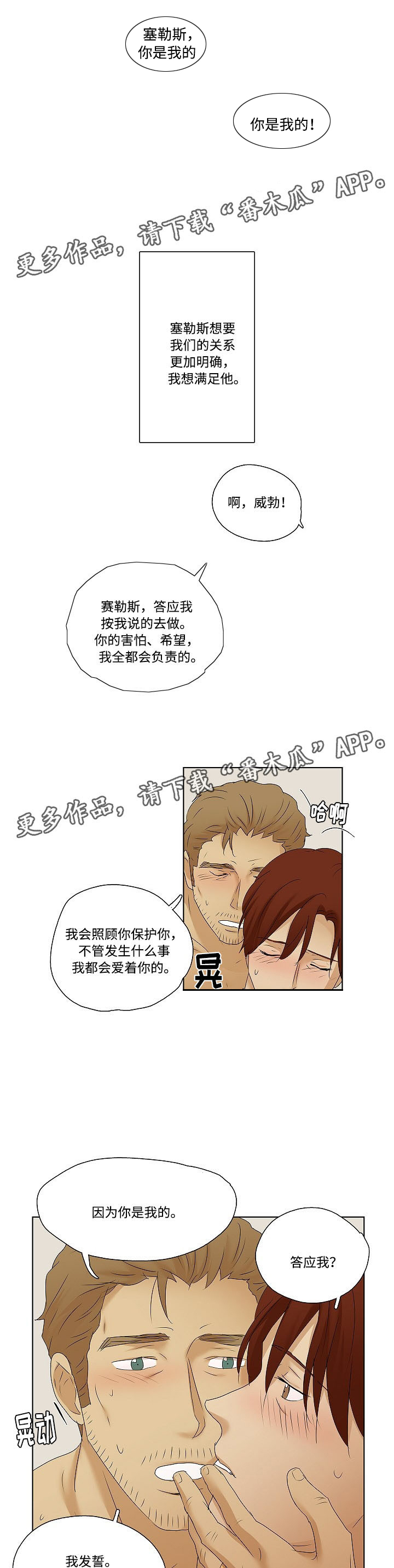 放牧饲养鸡比较网上平养成活率漫画,第38章：一起承担2图