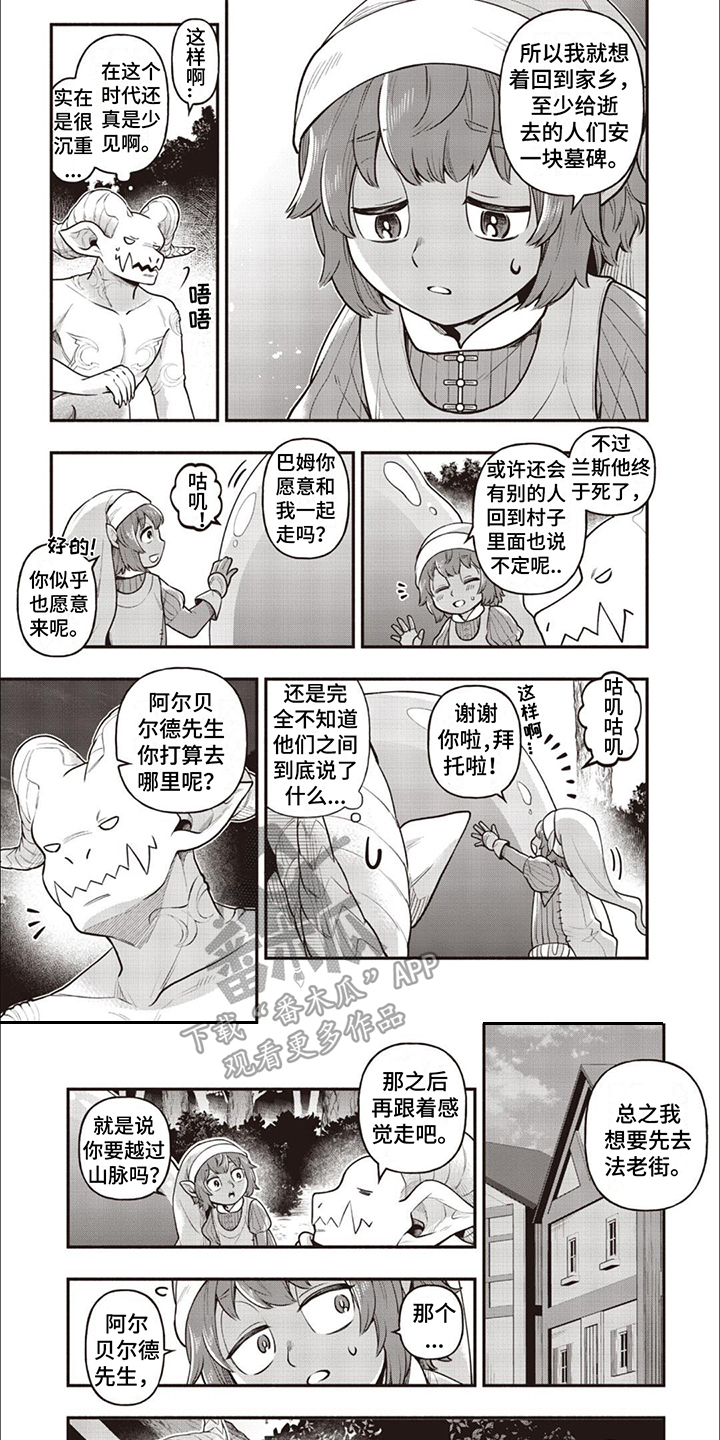 最强恶魔流浪记免费观看漫画,第9章： 水膜结界1图