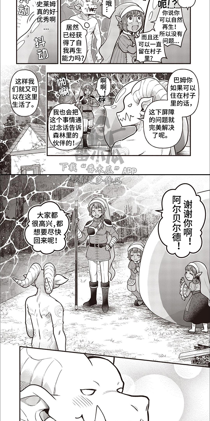 最强恶魔的技能漫画,第15章：魔力纹1图