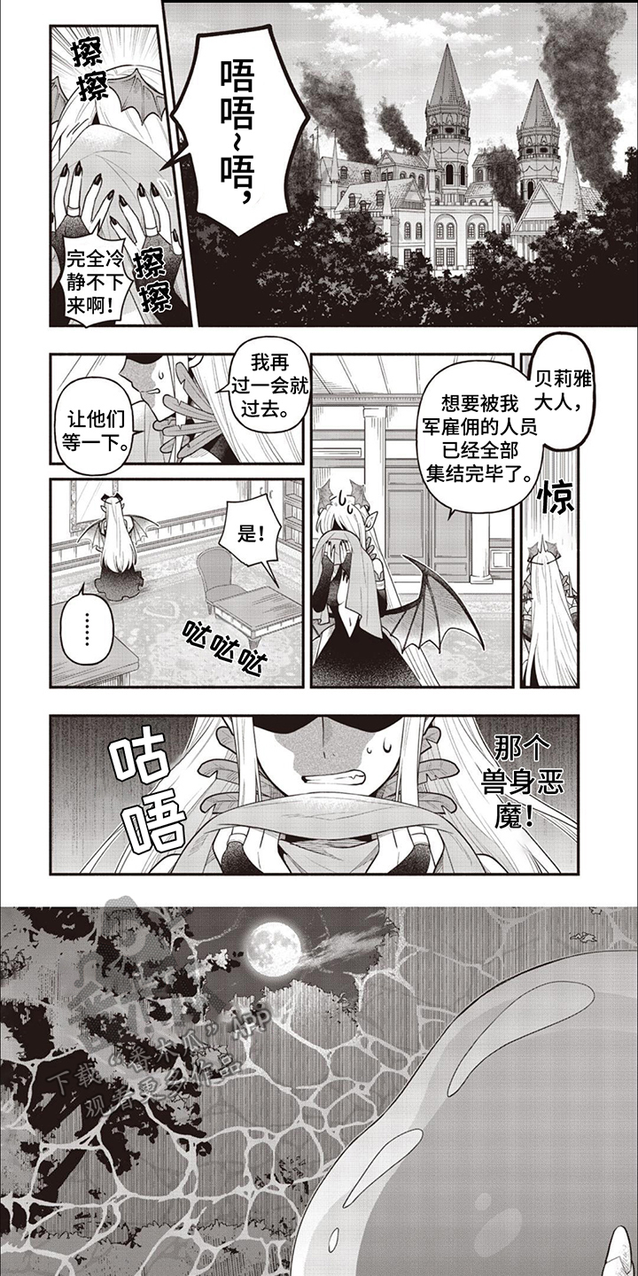 最强恶魔猎手是谁漫画,第10章：魔王贝莉雅1图