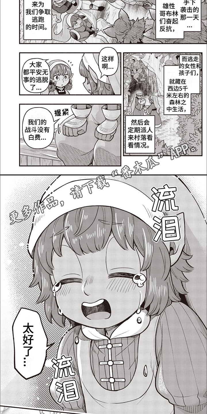 最强恶魔形态漫画,第14章：不服气2图