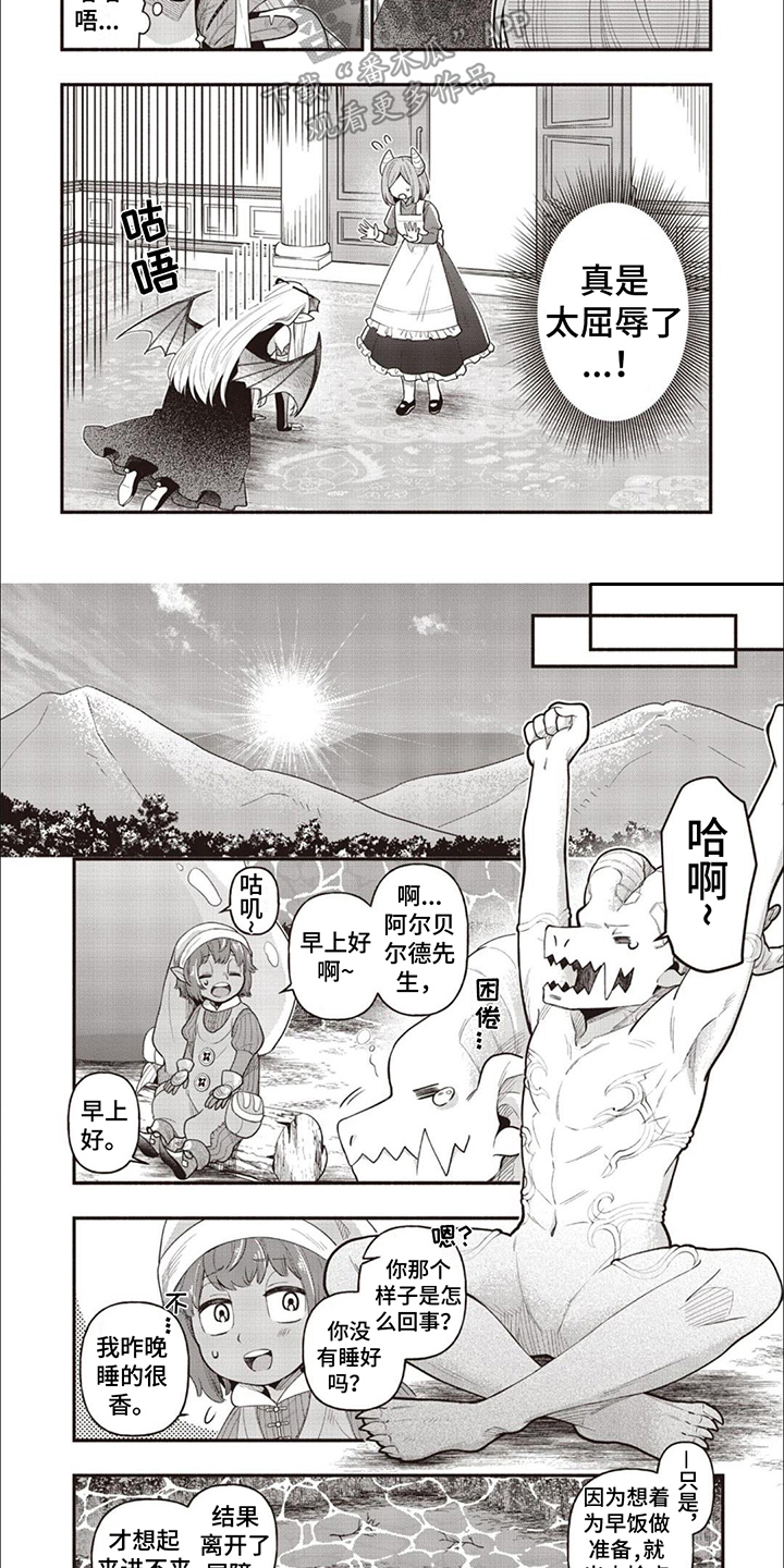最强恶魔果实排行漫画,第11章：屈辱1图
