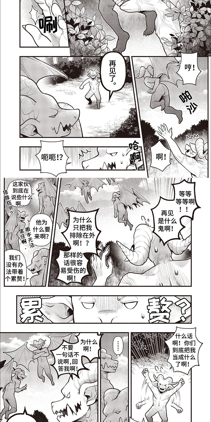 最强恶魔dnf漫画,第2章：没有翅膀2图