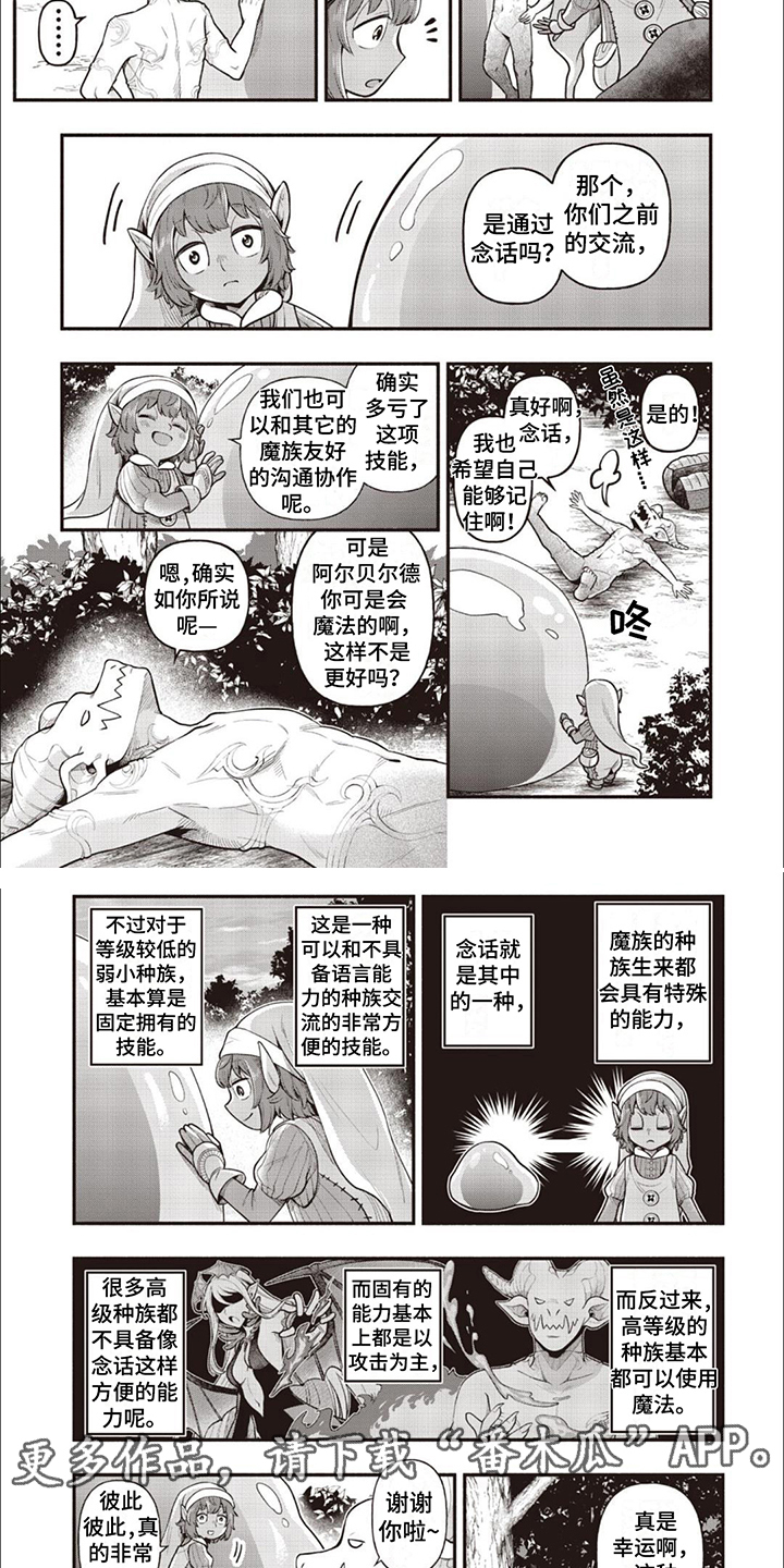 最强恶魔流浪记免费阅读漫画,第7章：去除毒素2图