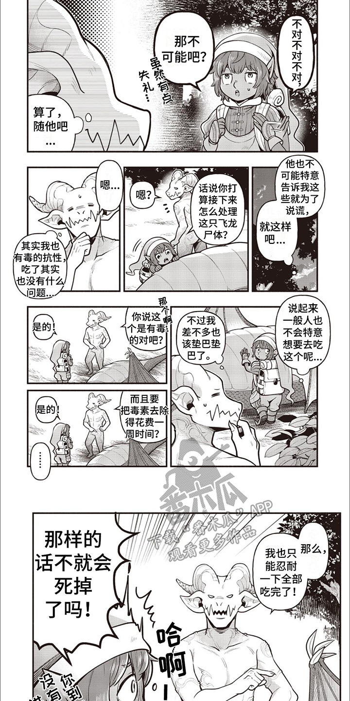 最强恶魔英雄联盟漫画,第6章：高级水系魔法1图