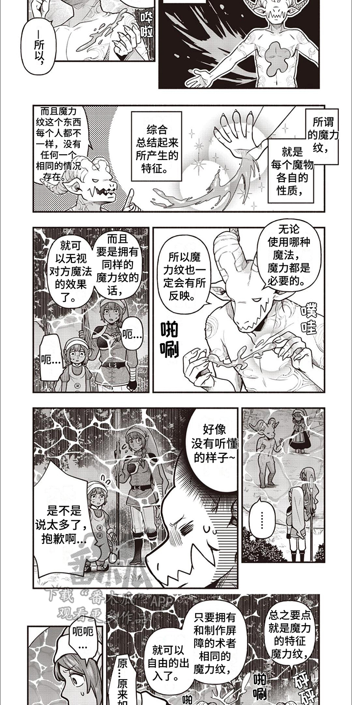 最强恶魔 快看漫画漫画,第15章：魔力纹1图