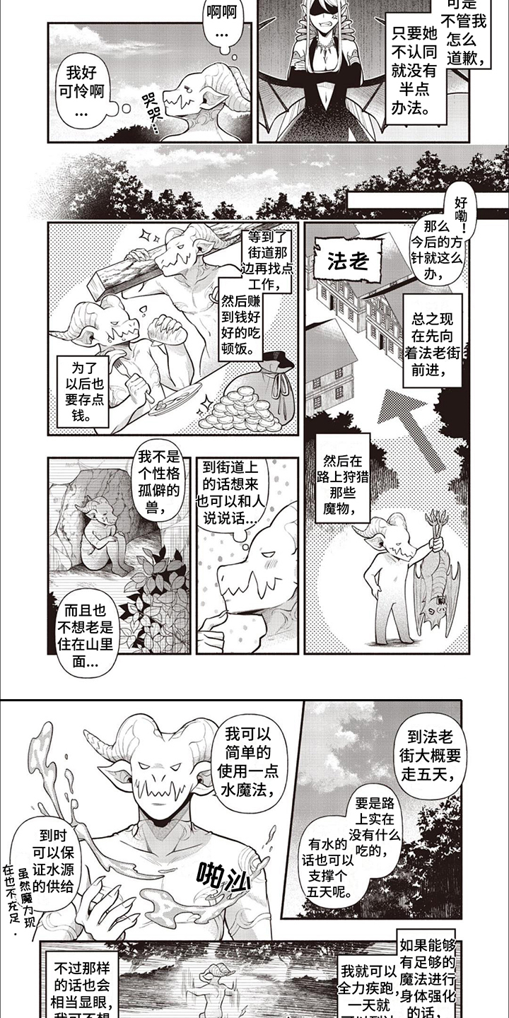 最强恶魔动画片漫画,第3章： 制定计划2图