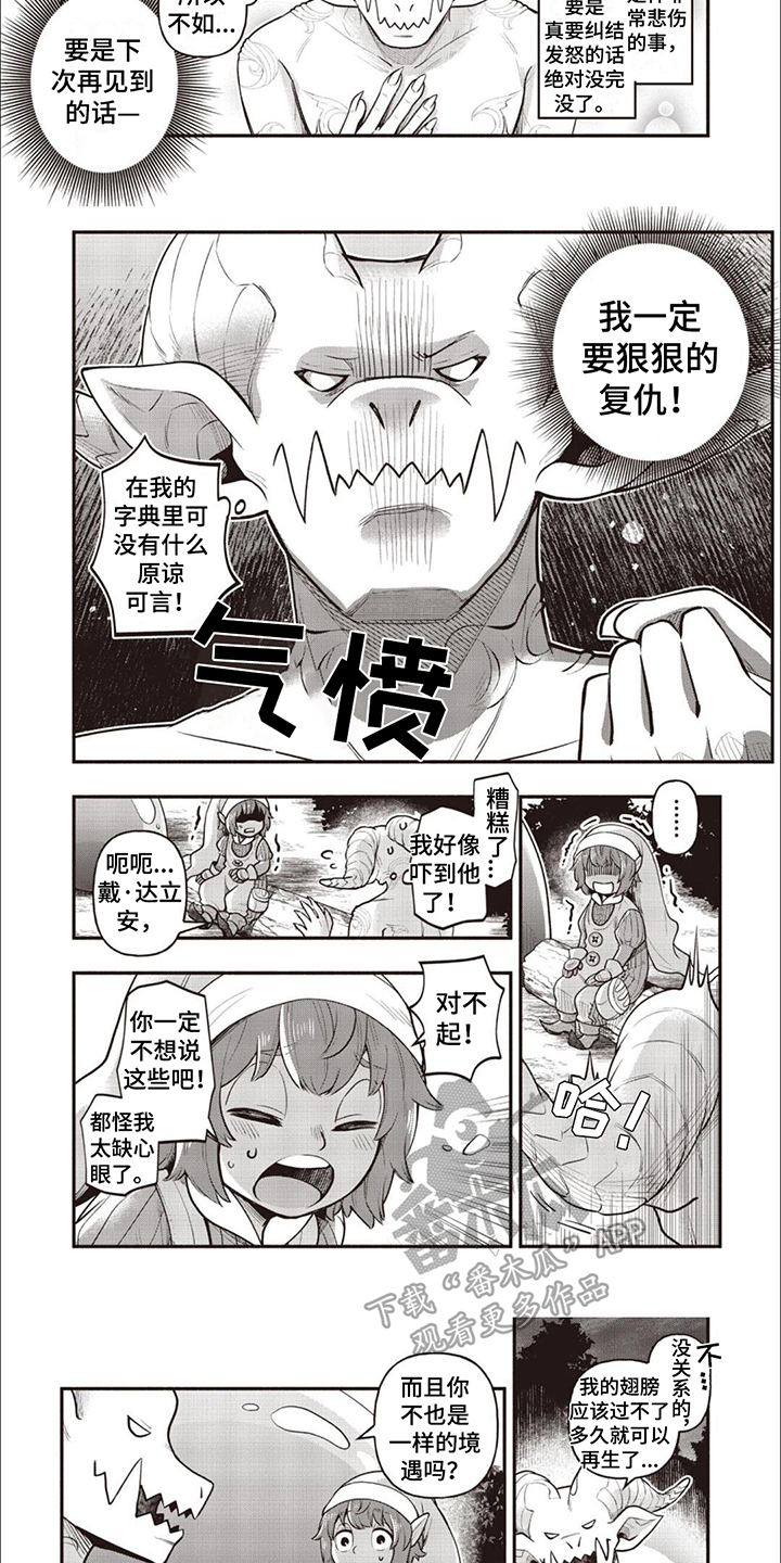 最强恶魔前十名漫画,第9章： 水膜结界1图