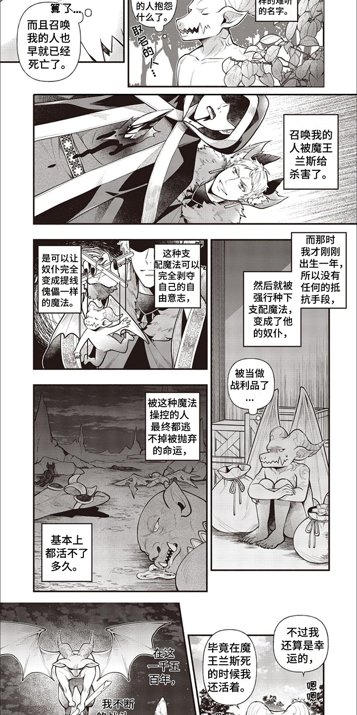 最强恶魔动画片漫画,第1章：兽身恶魔1图