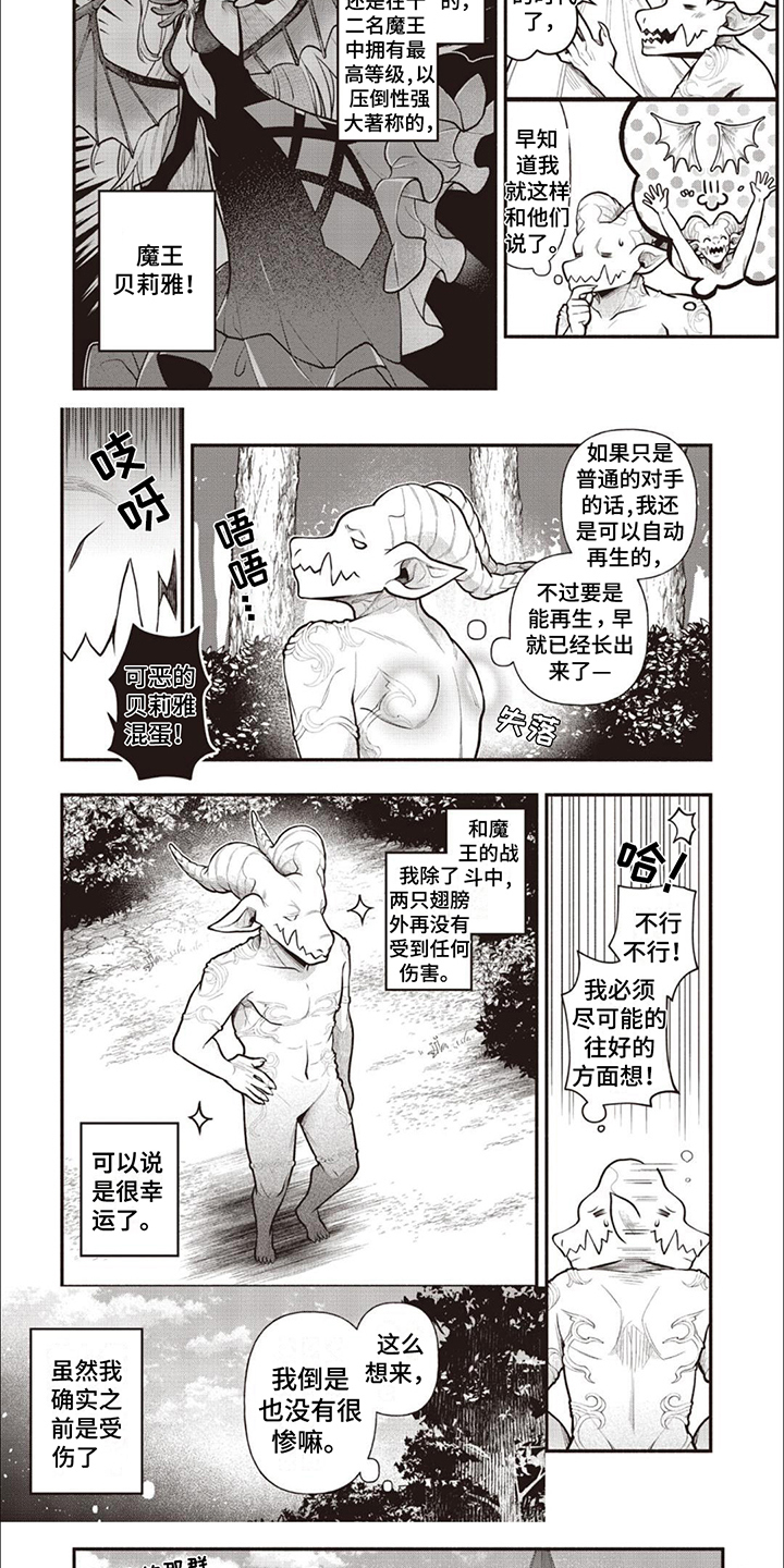 最强恶魔dnf漫画,第2章：没有翅膀1图