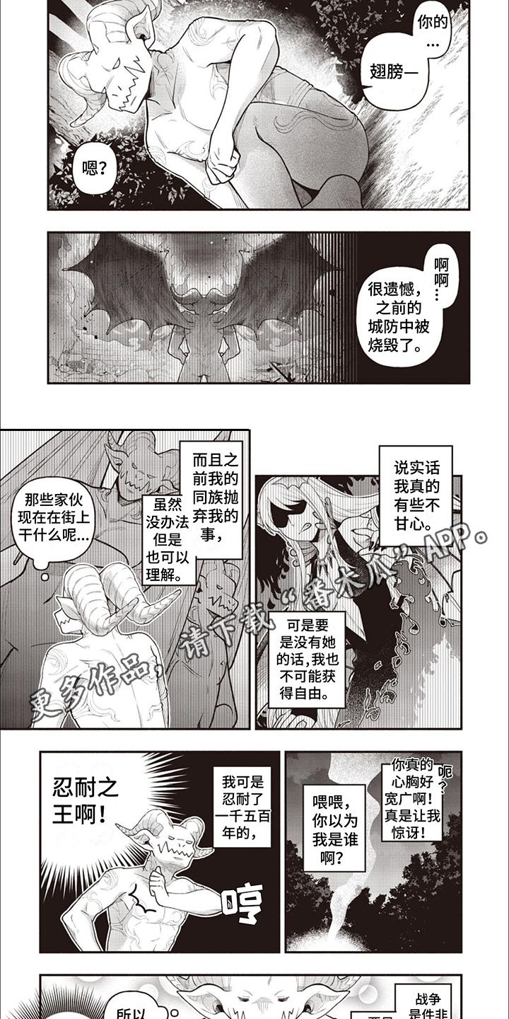 最强恶魔流浪记免费观看漫画,第9章： 水膜结界2图