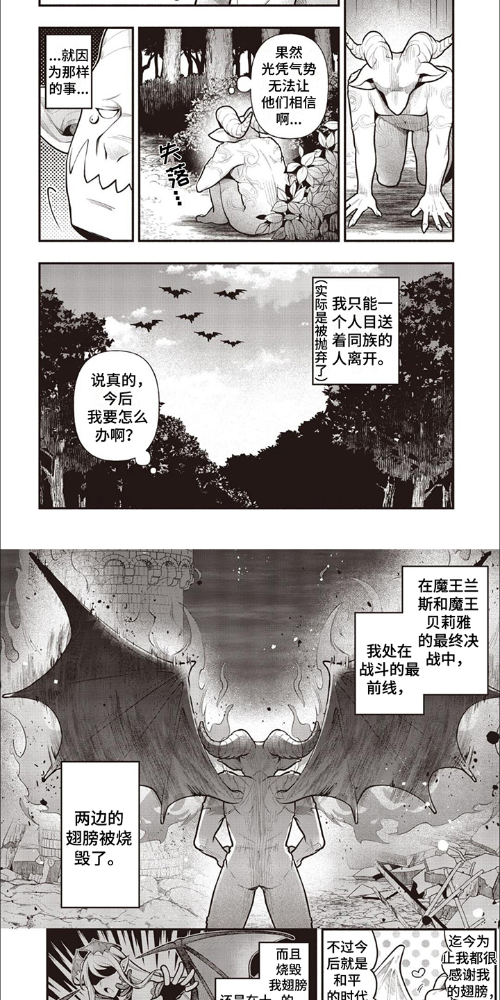 最强恶魔dnf漫画,第2章：没有翅膀2图