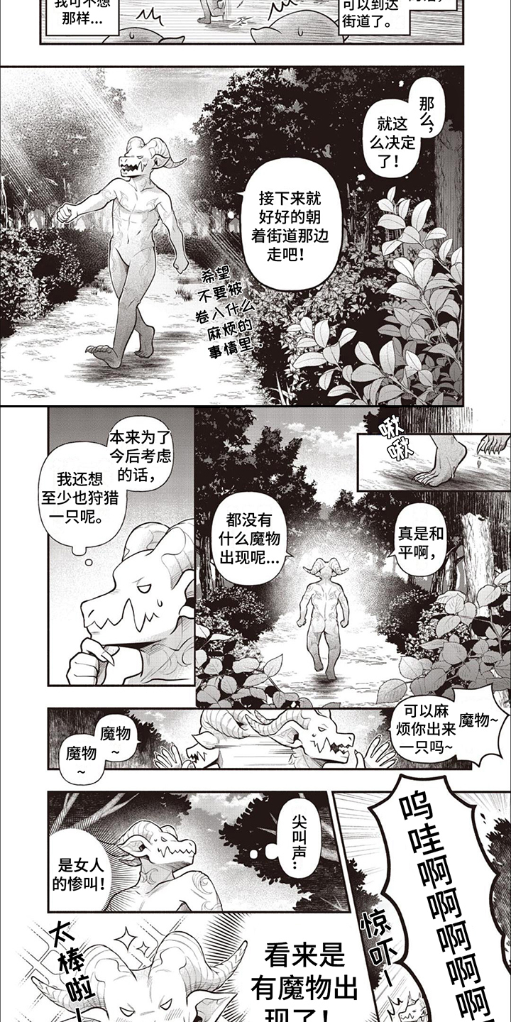 最强恶魔动画片漫画,第3章： 制定计划1图