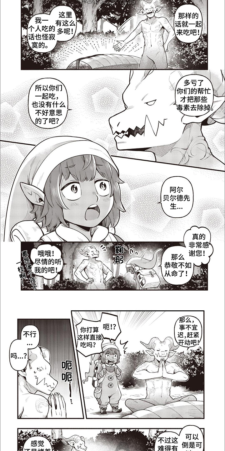 最强恶魔领主漫画,第7章：去除毒素2图