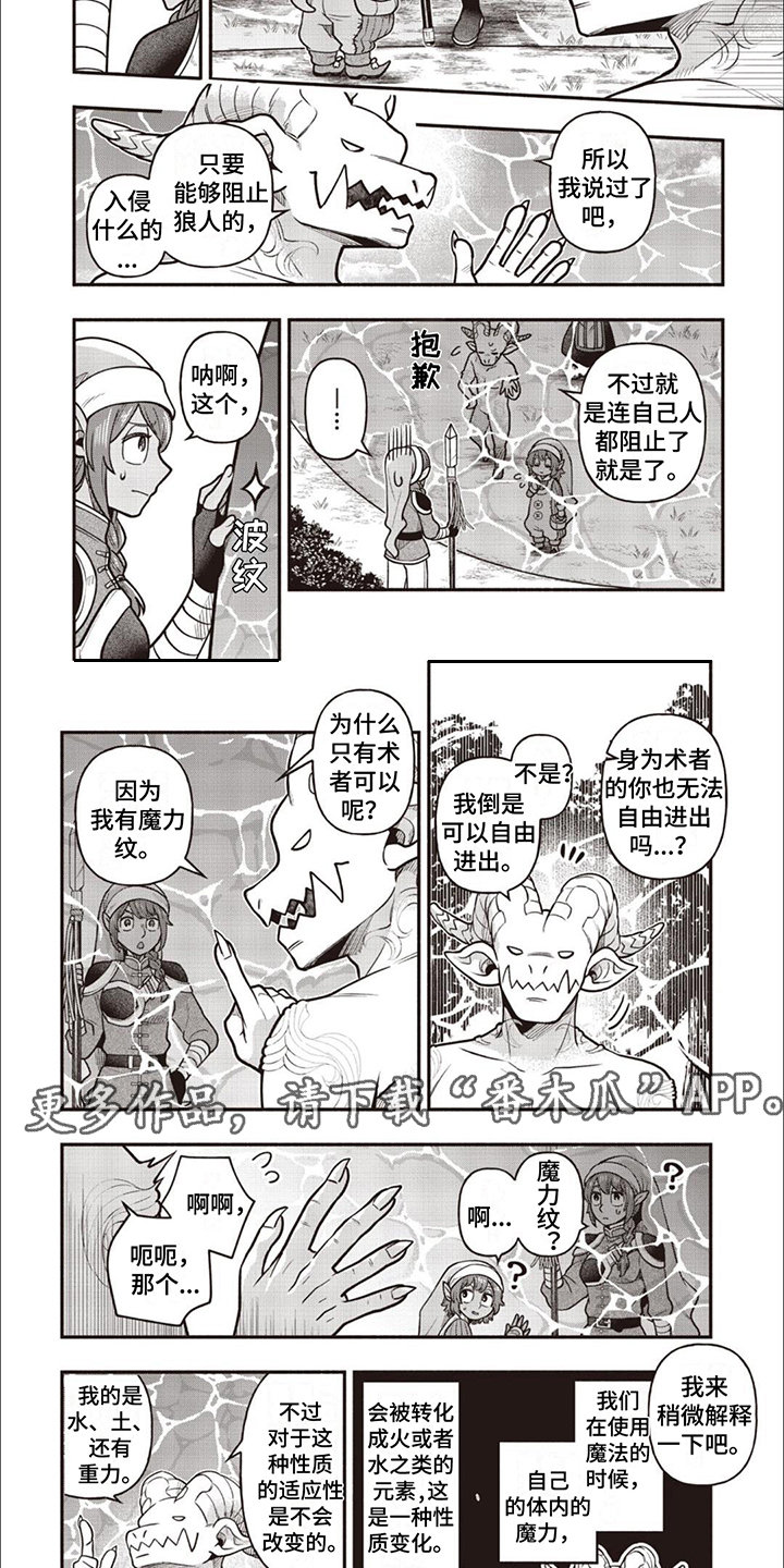 最强恶魔果实生锈果实漫画,第15章：魔力纹2图