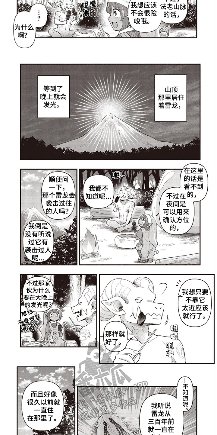 最强恶魔果实排名前十位漫画,第12章：一起同行1图