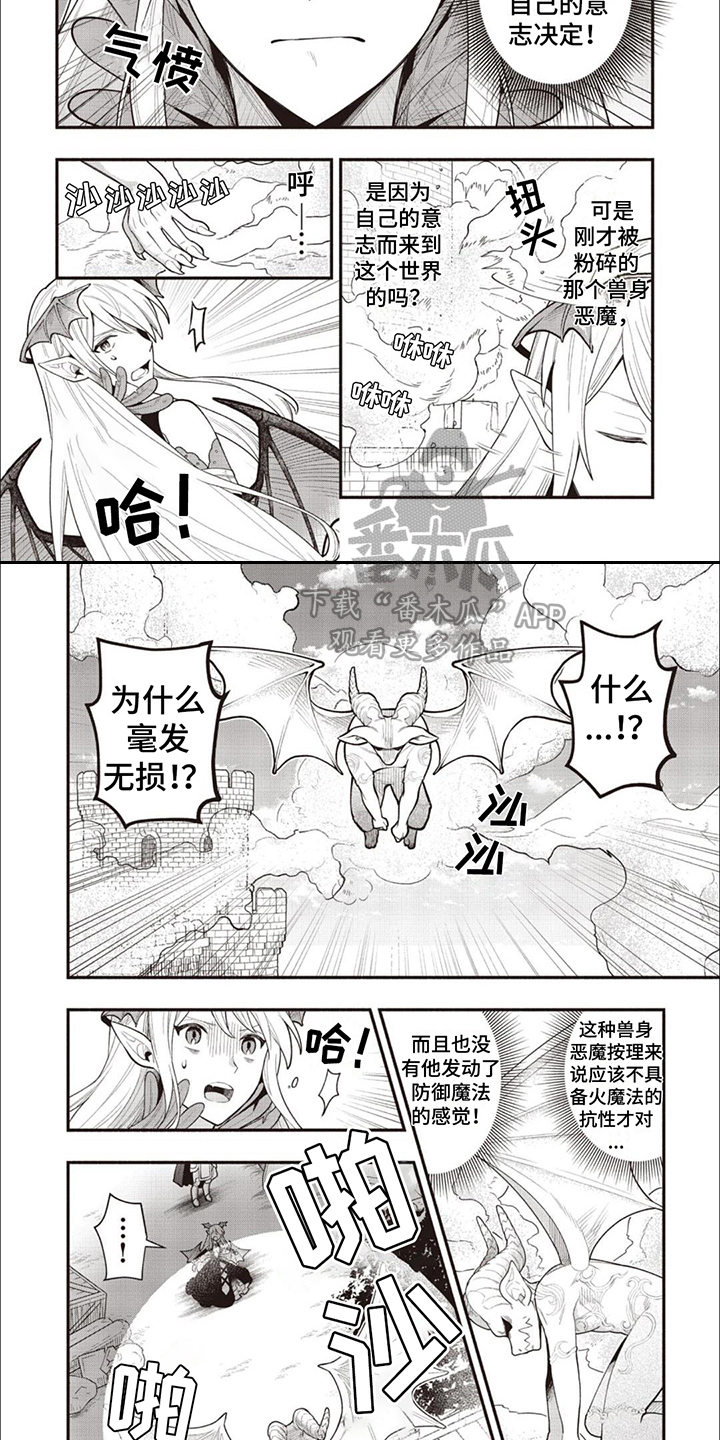 最强恶魔果实排行漫画,第10章：魔王贝莉雅1图