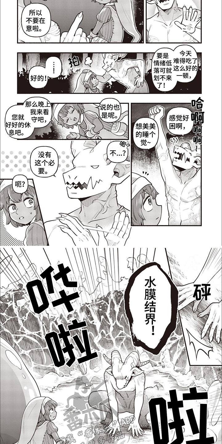 最强恶魔前十名漫画,第9章： 水膜结界2图