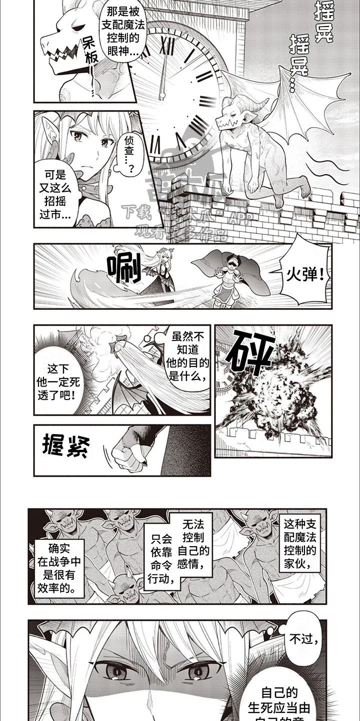 最强恶魔果实搭配漫画,第10章：魔王贝莉雅2图