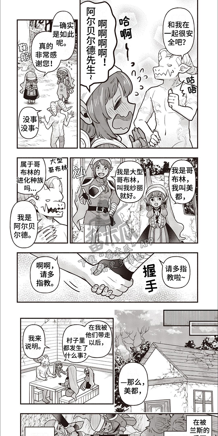 最强恶魔形态漫画,第14章：不服气1图