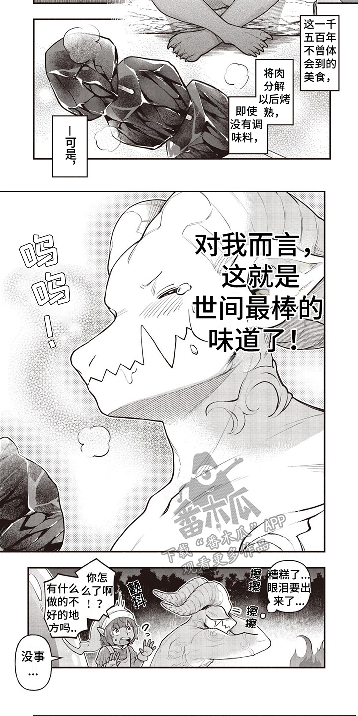 最强恶魔形态漫画,第8章： 很美味1图