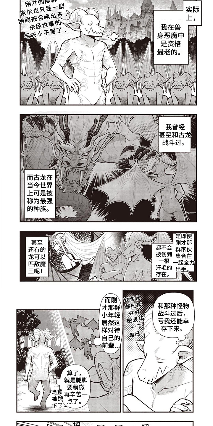 最强恶魔dnf漫画,第2章：没有翅膀2图