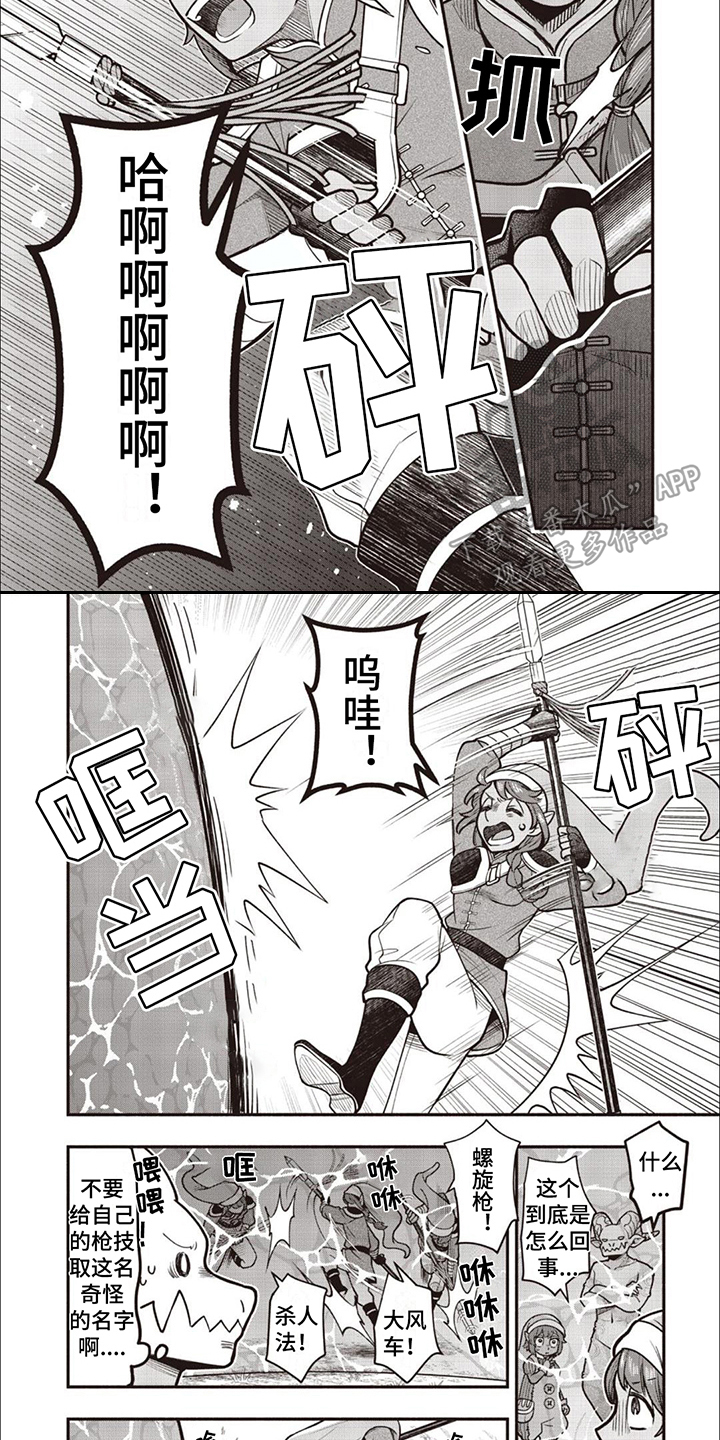 最强恶魔猎手战锤漫画,第14章：不服气1图