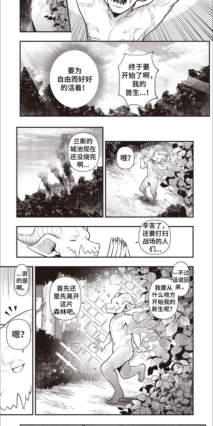 最强恶魔动画片漫画,第1章：兽身恶魔1图