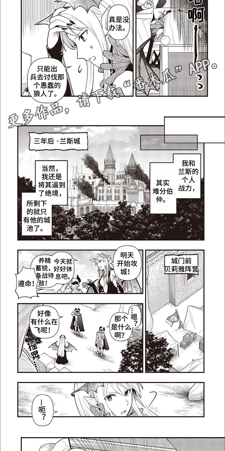 最强恶魔果实搭配漫画,第10章：魔王贝莉雅1图