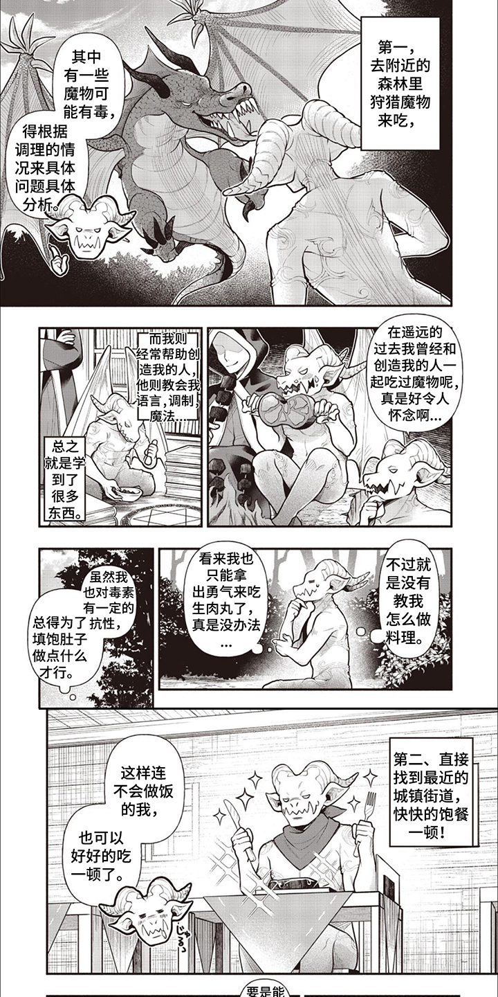 最强恶魔英雄联盟漫画,第3章： 制定计划1图