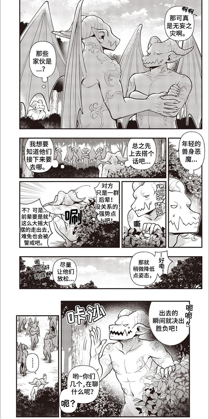 最强恶魔动画片漫画,第1章：兽身恶魔2图