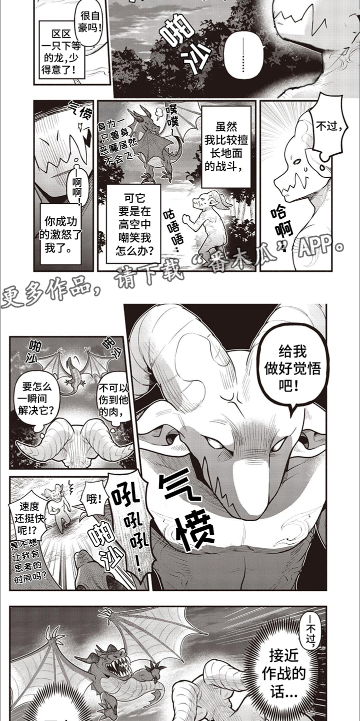 最强恶魔经纪人txt下载漫画,第5章：哥布林2图