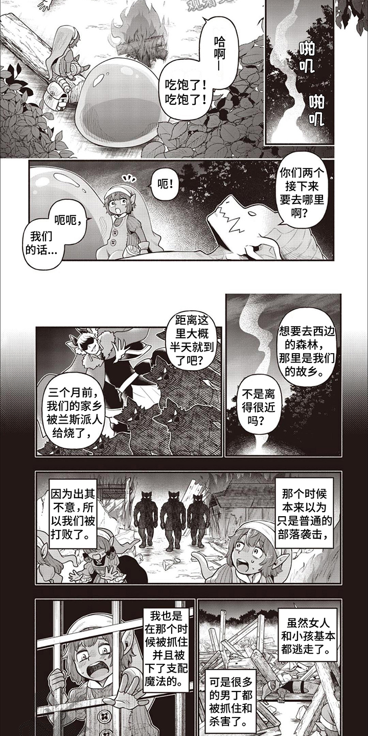 最强恶魔形态漫画,第8章： 很美味1图