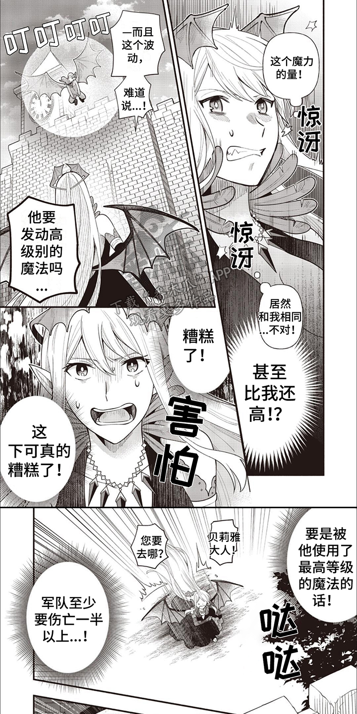 最强恶魔一口气漫画,第11章：屈辱1图