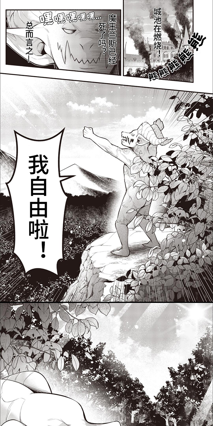 最强恶魔流浪记免费观看漫画,第1章：兽身恶魔1图